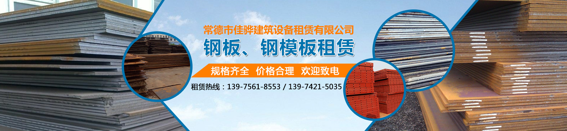 常德墊路鐵板出租